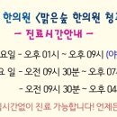 맑은맘한의원 이미지