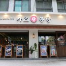 카츠공방 내방역점 이미지