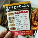 여수오리날개튀김 이미지