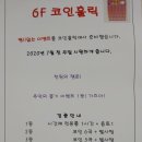 코인홀릭동전노래연습장 은계점 이미지