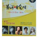 5월 21일(토)pm7:30~ ＜봄내 열린음악회＞ 춘천봄내예술제 개막공연(공지천) - 민은홍 소프라노 이미지