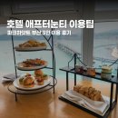 럭셔리에비뉴동부산행사 | 파크하얏트 부산 애프터눈티, 광안대교 뷰 보며 즐긴 생일파티 3인 14만원 후기