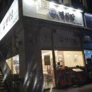 솔밭초등학교 | 지웰시티 맛집 면식당 지웰시티점 솔직후기, 청주 가성비 맛집으로 강추!