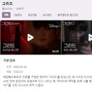 디즈니 플러스 기대작 K드라마 " 그리드 " 이미지