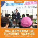 미사 게이트볼장 이미지