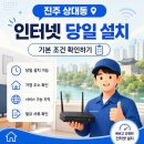 진주한국정보통신 | 진주 상대동 인터넷 당일 설치 사은품 성공적으로 준비하는 법