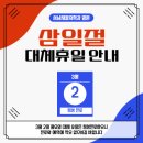 삼남재활의학과병원 | [공지] 삼남 재활의학과 병원 3월 일정