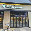 탕정역 이베리코 돼지고깃집 고품달