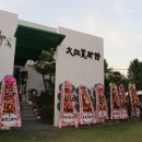 대산미술관 이미지