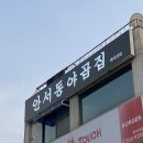 안서동야곱집백석대점