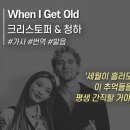 Christopher &amp; 청하 - When I Get Old 이미지