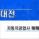 삼정자동차공업사 이미지
