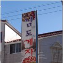 미락정장어 이미지