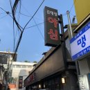 김정태 농장 | 부산 서면 오리고기 맛집 단체회식하기 좋은 김태정야심 곱도리탕 추천