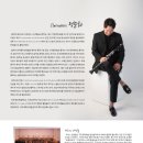 정준화 클라리넷 독주회 이미지