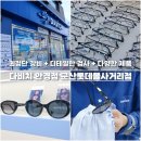 다비치안경 군산롯데몰사거리점 이미지