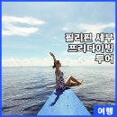 프리투어 이미지