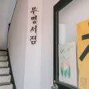 무명서점