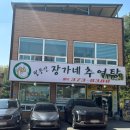 장가네추어탕 | 동탄추어탕 “장가네추어탕”