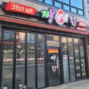 짱닭 | 포항 양덕 맛집 추천 38선넘은짱닭 친구랑 다녀온 후기