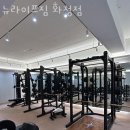 뉴라이프짐 이미지