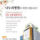 나누리 인천주안병원 이미지