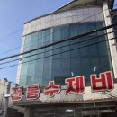 천안시신부문화회관(소강당) | 천안 신부동 감자수제비 | 수육 로컬 맛집 [전통수제비]