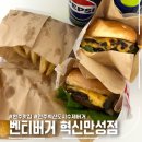 [완주] 벤티버거 혁신만성점, 전주 수제버거 맛집 포장 후기
