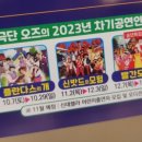 8월 공연 뮤지컬 더 오즈 이미지