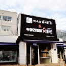 백참&두찜 포항이동점 네이버블로그