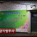 양지법무사