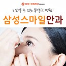 삼성스마일안과의원 이미지