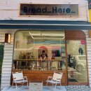 마을에 새로 오픈한 유럽 감성의 &#34;비건 라이스 베이킹 디저트 베이커리 카페&#34;[Bread_Here 브레드_히어]