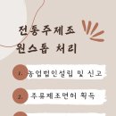 원스톱 식품위생 행정사 이미지