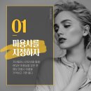 머리손질 헤어샵