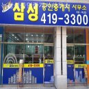 뉴삼성공인중개사사무소 이미지