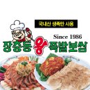 장충동왕족발구서점