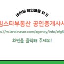 중흥부동산 공인중개사사무소 이미지