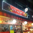 옥천족발 네이버블로그