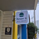 도그야미 | 광주 봉선동 수제버거 맛집 Burger G 우리밀빵 한우패티 🍔