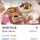 요아정 덕소점 이미지