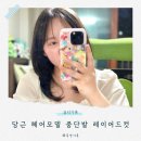 당근 헤어모델 후기, 중단발 레이어드컷 대성공