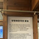궐동24시양평해장국