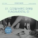 [학습곳간] 디지털 기기를 내 맘대로 | [zero-base CM 19 study note] 01. 디지털/브랜드 마케팅 FUNDAMENTAL ①