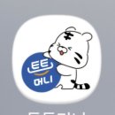 국민체육진흥센터 | 운동만 했는데 포인트가 쌓인다고? 국민체육진흥공단 '튼튼머니' 직접 사용 후기