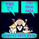 전기수리전기공사전기누전수리전기출장수리전기긴급수리 이미지