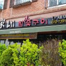 김가네참숯구이 이미지