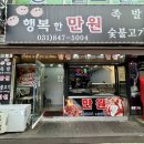 행복한 만원 _ 의정부 제일시장 가성비 족발, 불고기 맛집 포장 후기