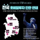 D-397, j-hope 롤라팔루자 1주년, 나의 롤라팔루자 투어(5) 대전