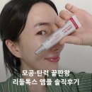 코어에너지 | 물광피부 만드는 모공 탄력 꿀팁, 바이오셀힐 리들톡스 코어 앰플 솔직후기